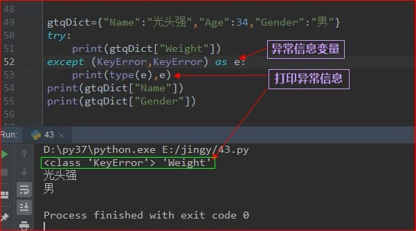 Python用Try语句捕获异常的实例方法