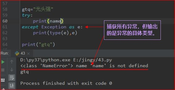 Python用Try语句捕获异常的实例方法