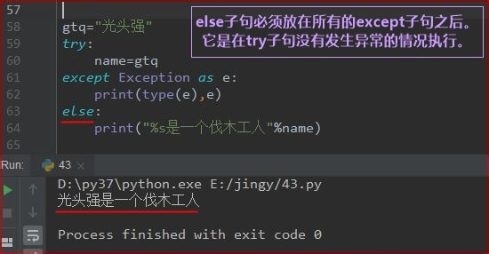 Python用Try语句捕获异常的实例方法