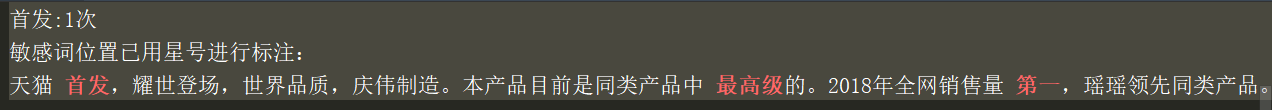 python实现检索标记敏感词并输出的方法