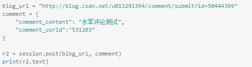 如何使用Python实现自动化水军评论