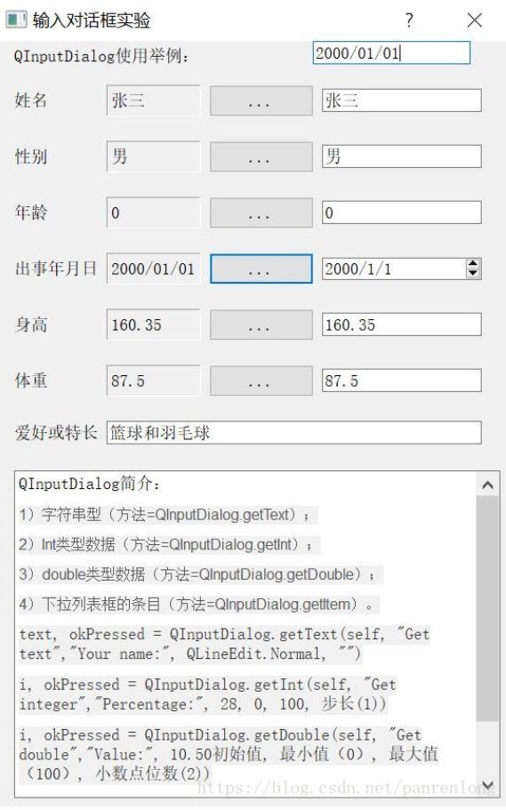 如何在PyQt5中使用QInputDialog輸入對話框