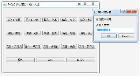 PyQt5之如何实现弹出窗口