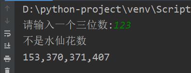 python輸入一個(gè)水仙花數(shù)輸出百位十位個(gè)位的實(shí)現(xiàn)方法