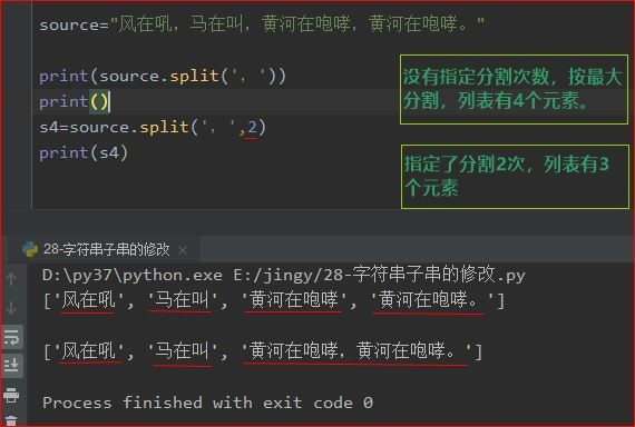 python替换字符串中的子串图文步骤