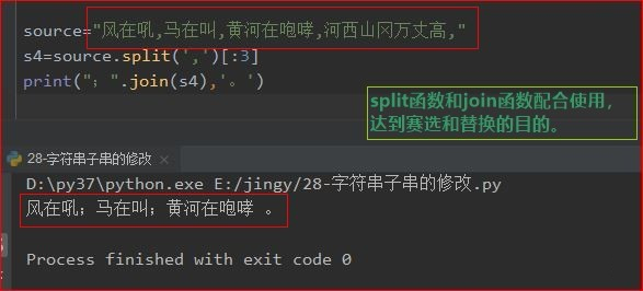 python替换字符串中的子串图文步骤