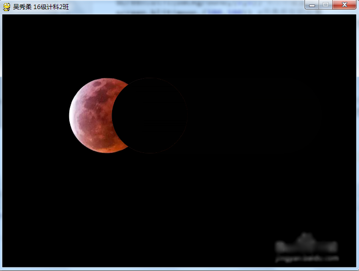 如何使用python实现月食效果