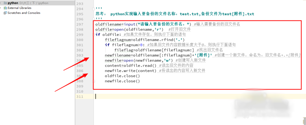 python如何实现文件备份