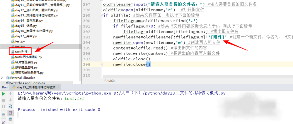 python如何实现文件备份