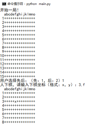 使用python实现简单五子棋游戏