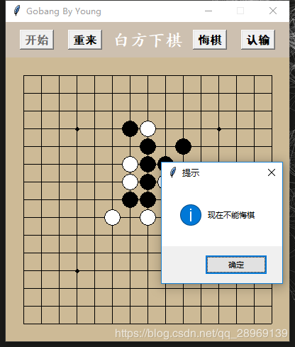 python使用tkinter庫實(shí)現(xiàn)五子棋游戲