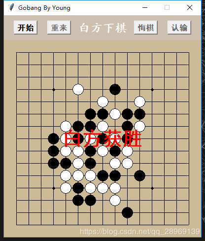 python使用tkinter库实现五子棋游戏