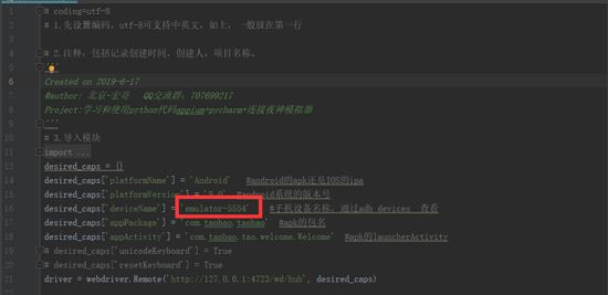 Appium+python自動化之如何實現(xiàn)連接模擬器并啟動淘寶APP