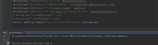 Appium+python自动化之如何实现连接模拟器并启动淘宝APP