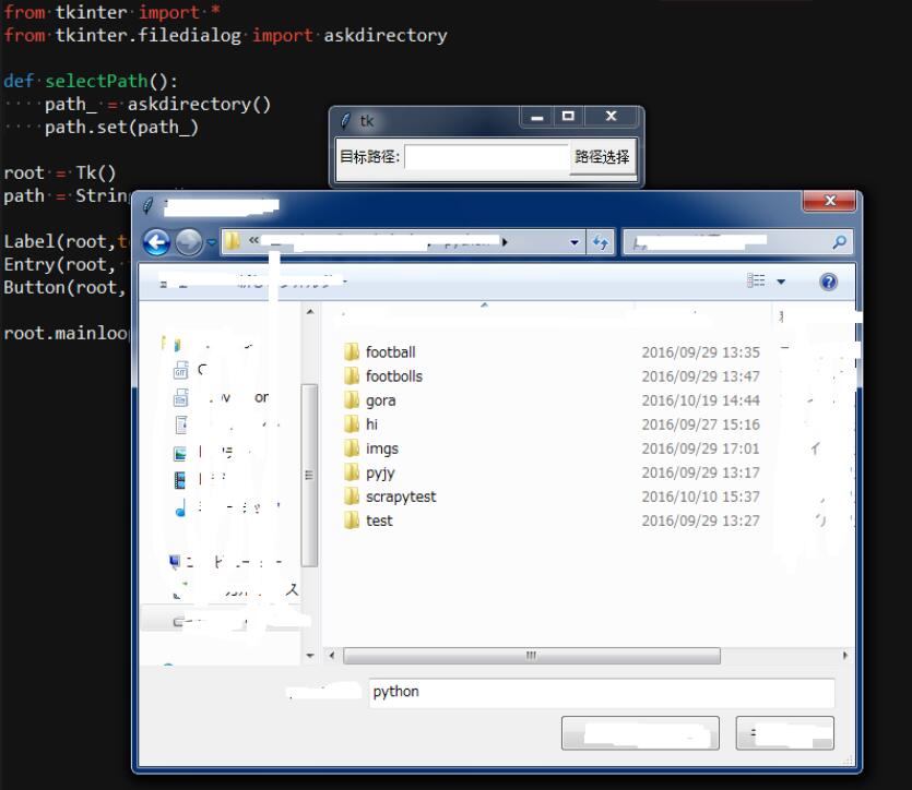 Python3 Tkinter选择路径功能的实现方法