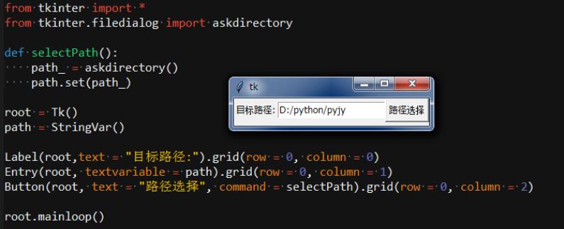 Python3 Tkinter选择路径功能的实现方法