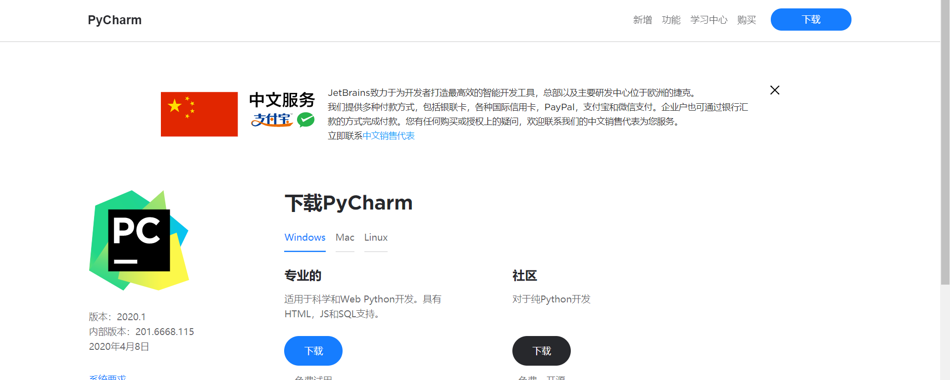 在windows下安装Pycham2020软件的方法