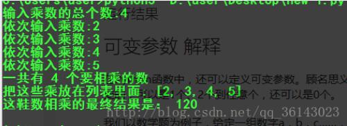 python 中怎么通过可变参数计算n个数的乘积