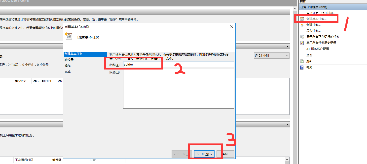 windows实现python定时爬虫的方法