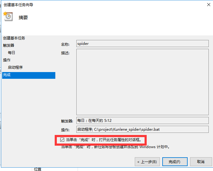 windows实现python定时爬虫的方法