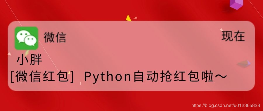 Python自動(dòng)搶紅包教程詳解