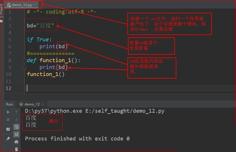 Python作用域的示例分析