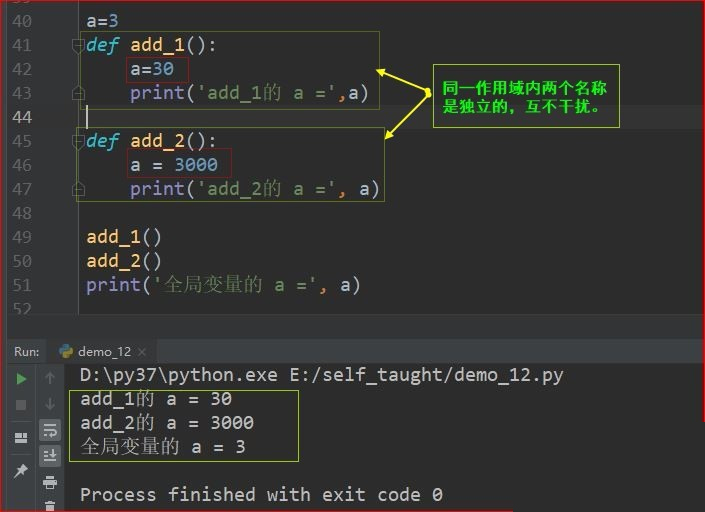 Python作用域的示例分析