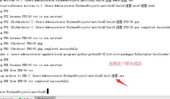 如何将python文件打包成EXE应用程序