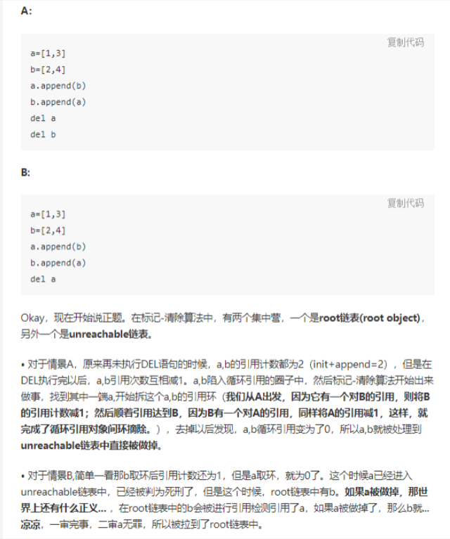 python中内存管理和垃圾回收机制的示例分析