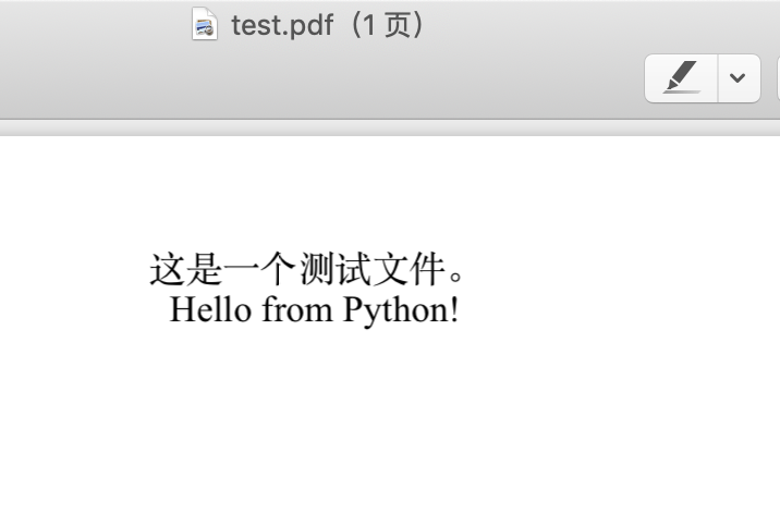 如何将Python字符串生成PDF