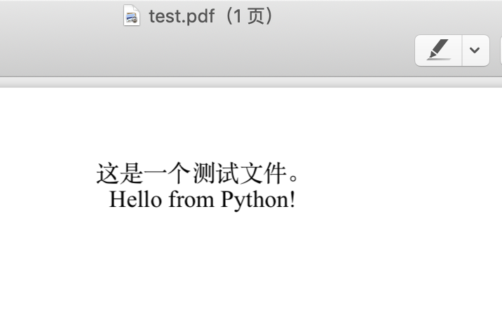 如何將Python字符串生成PDF