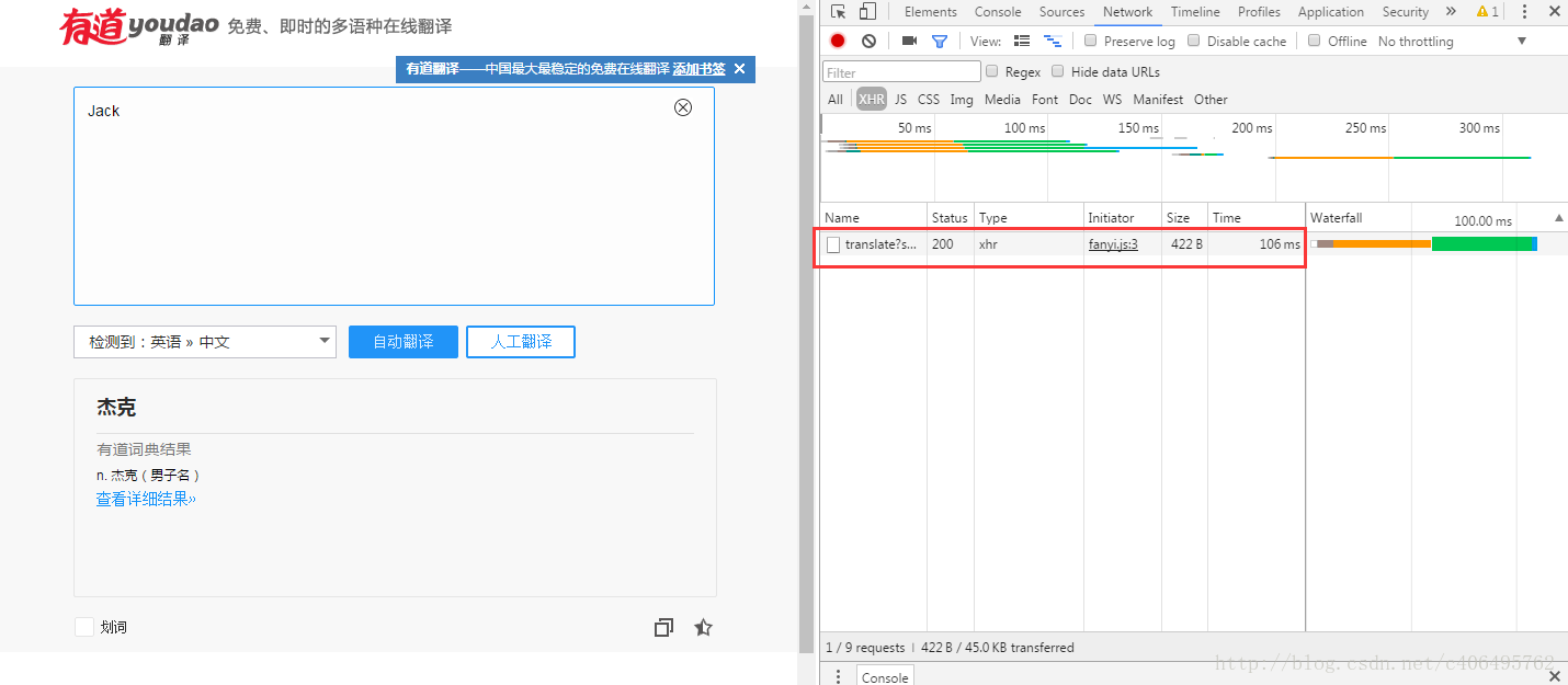 详解Python3网络爬虫(二)：利用urllib.urlopen向有道翻译发送数据获得翻译结果