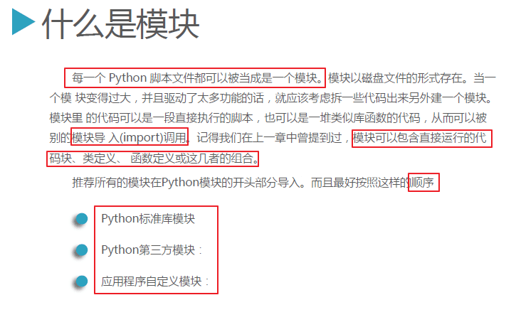 Python3.5模块的定义、导入、优化操作图文详解