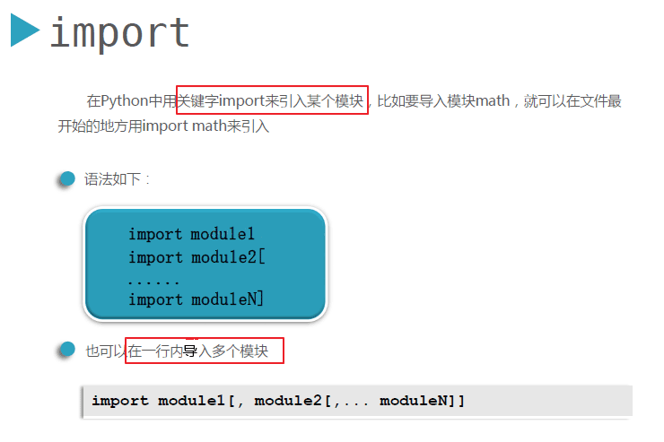 Python3.5模块的定义、导入、优化操作图文详解