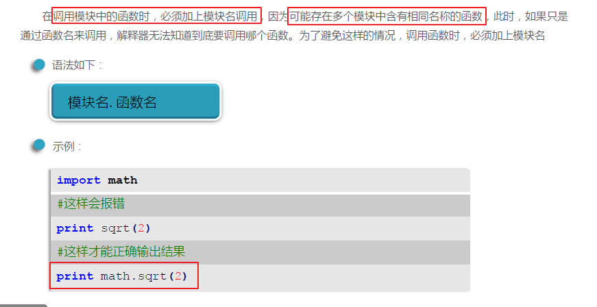 Python3.5模块的定义、导入、优化操作图文详解