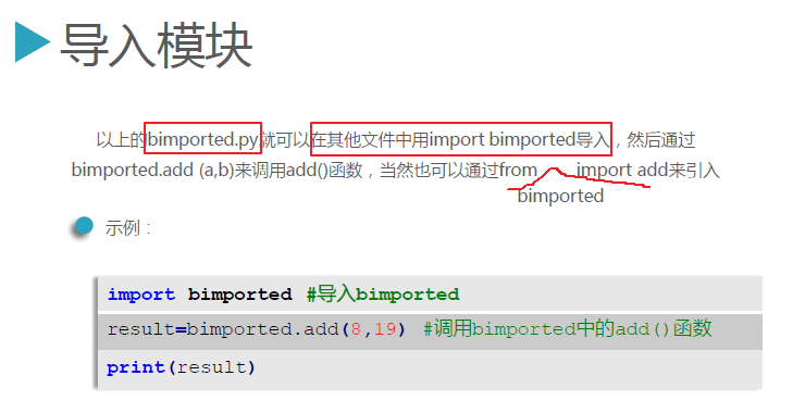 Python3.5模块的定义、导入、优化操作图文详解