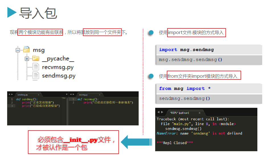 Python3.5模块的定义、导入、优化操作图文详解