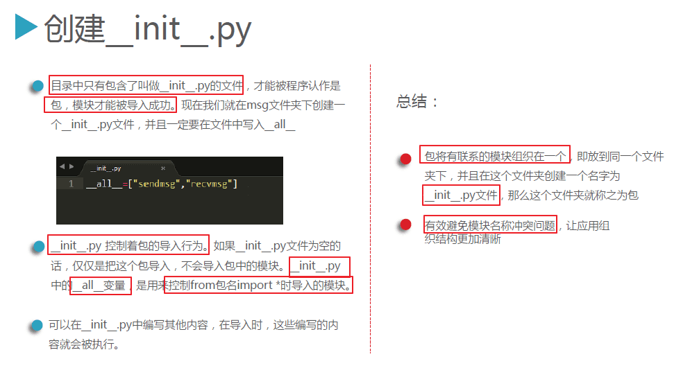 Python3.5模块的定义、导入、优化操作图文详解