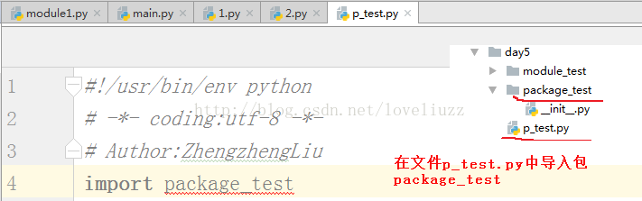 Python3.5模块的定义、导入、优化操作图文详解