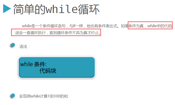 Python3.5基础之变量、数据结构、条件和循环语句、break与continue语句的示例分析