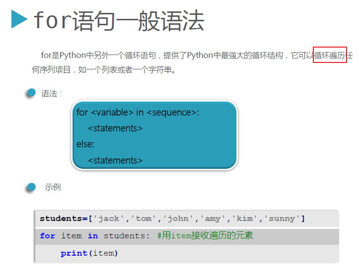 Python3.5基础之变量、数据结构、条件和循环语句、break与continue语句的示例分析