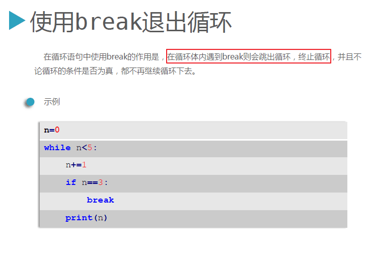 Python3.5基础之变量、数据结构、条件和循环语句、break与continue语句的示例分析