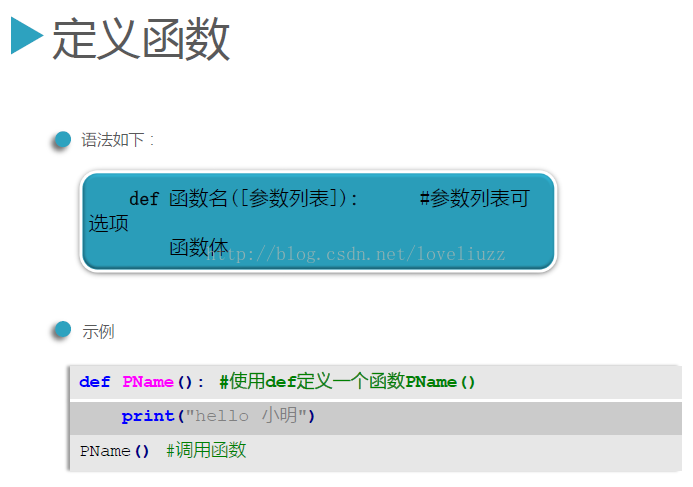 Python3.5基礎(chǔ)之函數(shù)定義的示例分析