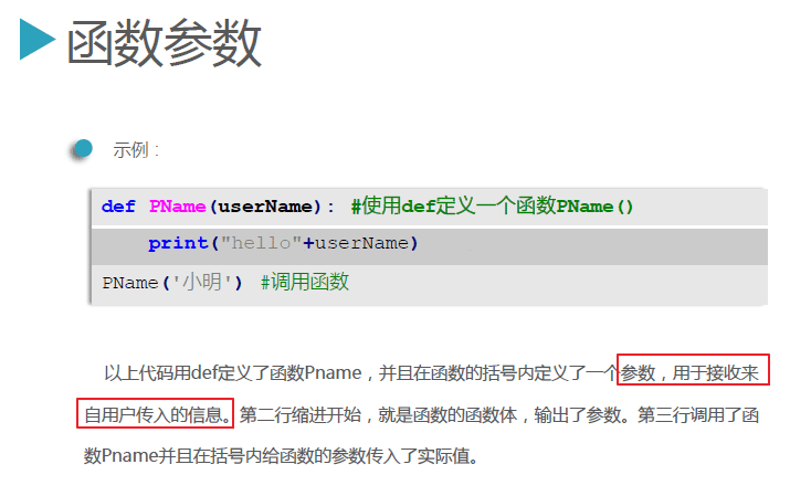 Python3.5基础之函数定义的示例分析