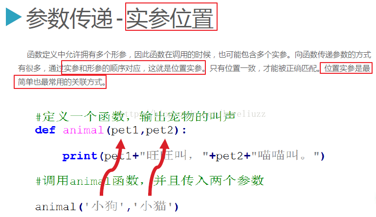 Python3.5基礎(chǔ)之函數(shù)定義的示例分析