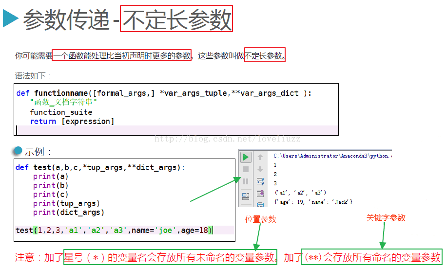 Python3.5基础之函数定义的示例分析