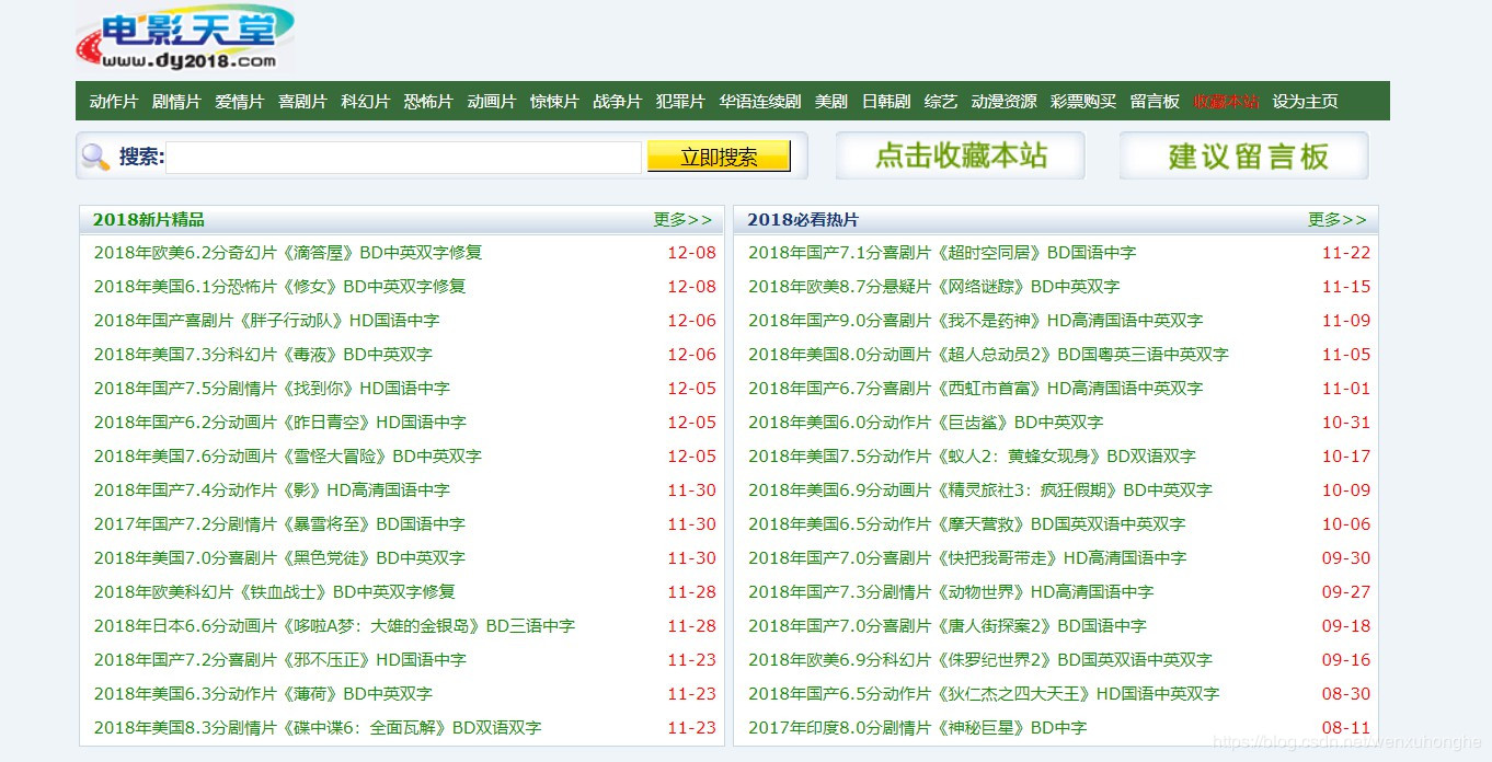 Python如何爬取并下载电影天堂中的3千多部电影