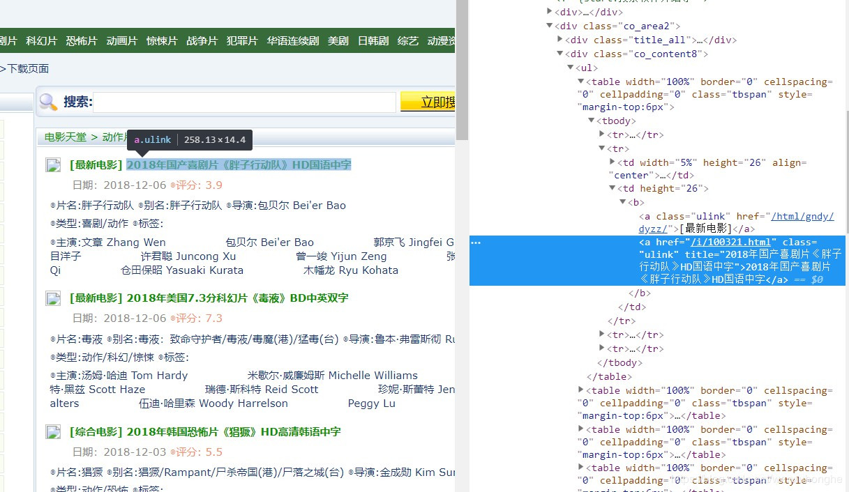 Python如何爬取并下载电影天堂中的3千多部电影