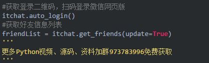 使用Python怎么查看微信的共同好友